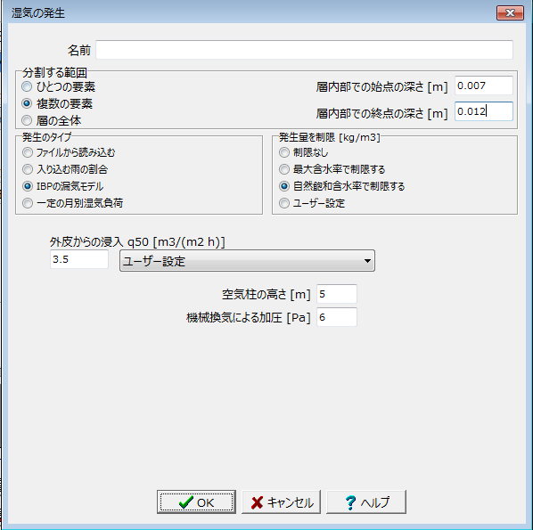 断熱材の室外側にある合板（12mm）を選択し、そこに「発生・消失」⇒「湿気の発生：新規作成」し、「IBPの漏気モデル」を選択する。<br />モデルを設定する箇所は、合板の室内側5mmなので、分割する範囲は「複数の要素」とし、室内側5mmとなるように深さを設定する。